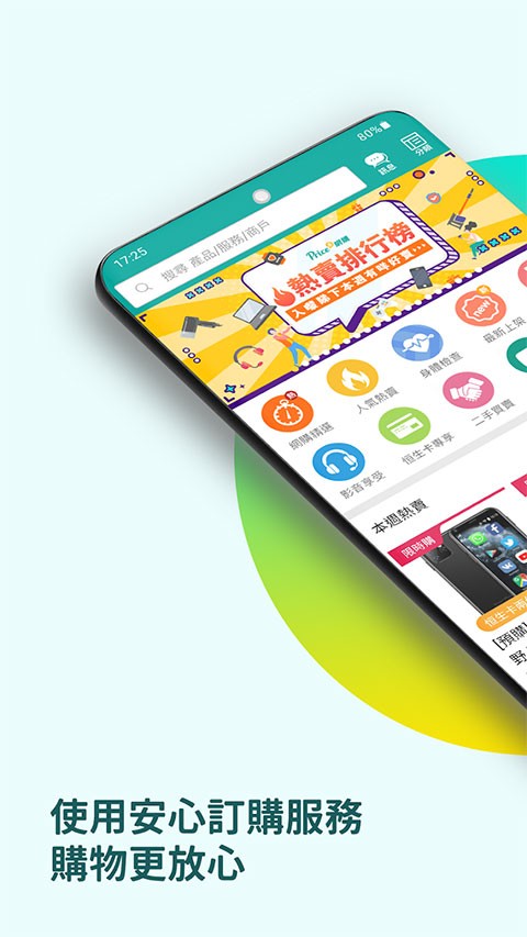 香港价格网price优化版下载截图