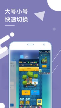 小X分身官网版下载截图