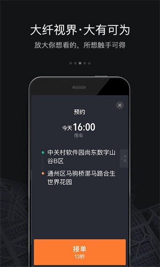 滴滴车主旧版本下载6.0.6截图
