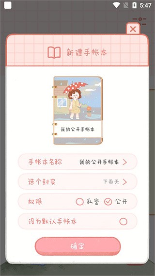 念念手帐