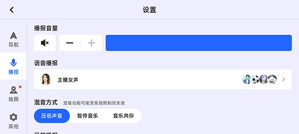 高德地图车机共存版9.1旧版下载截图