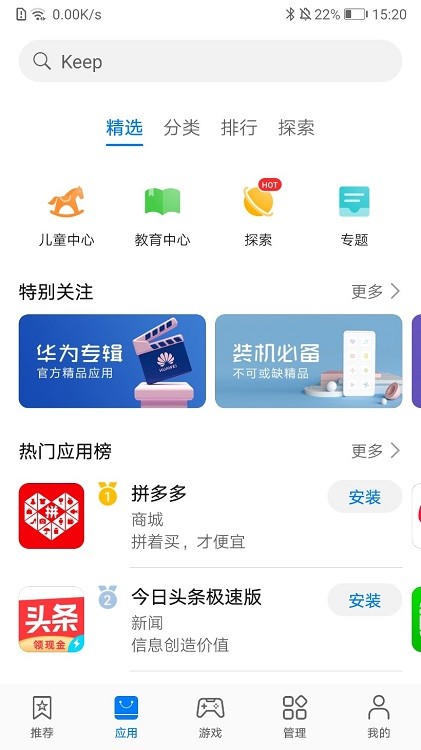 华为应用商店app魔法下载安装最新版截图