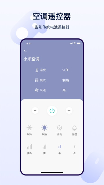 红外遥控器官网版下载截图