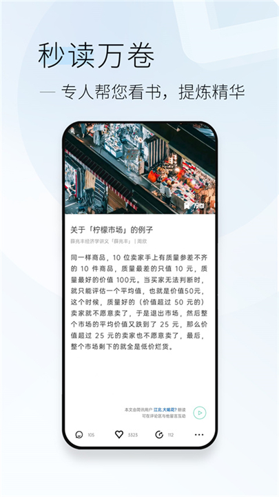 简讯阅读神器下载截图