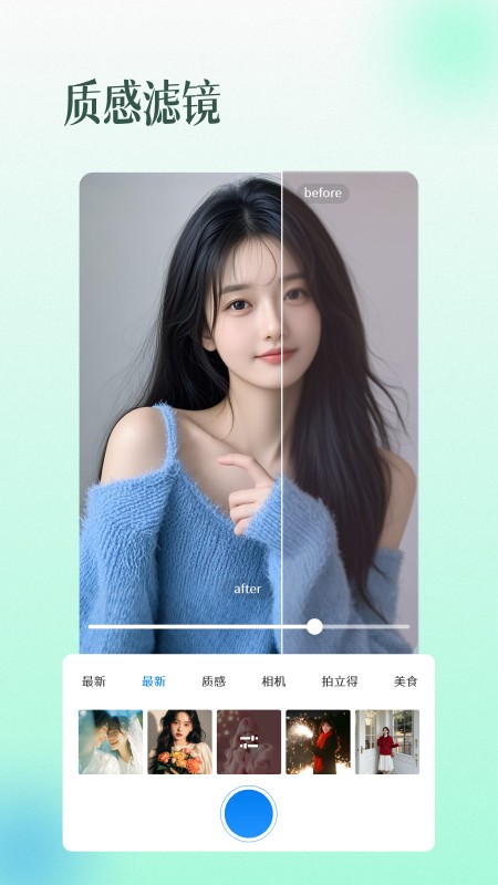 滤镜相机beauty软件下载截图