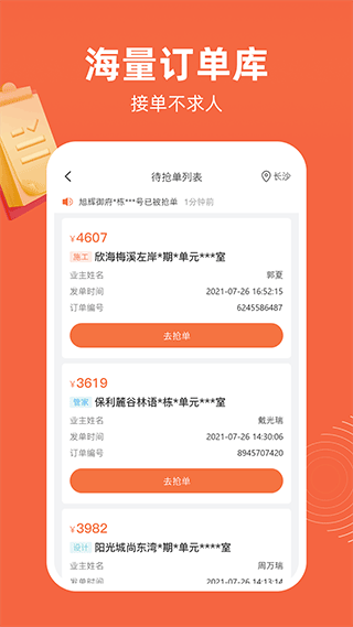当家工匠平台app优化版下载截图