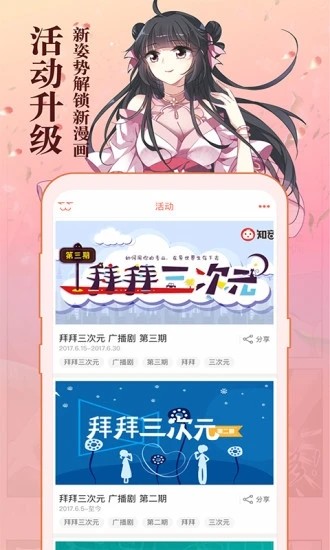 知音漫客app下载2026截图