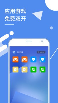小X分身官网版下载截图
