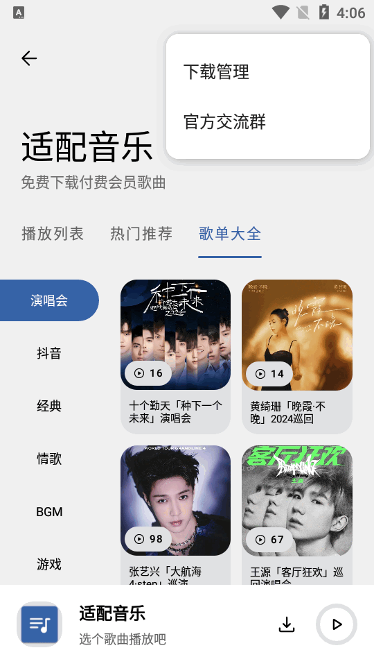适配音乐app下载v3.2.3截图