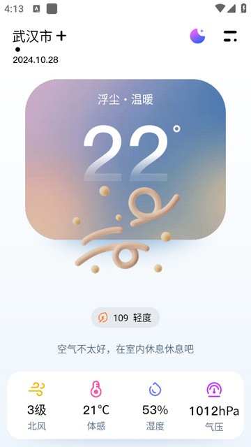 超准天气预报无广告