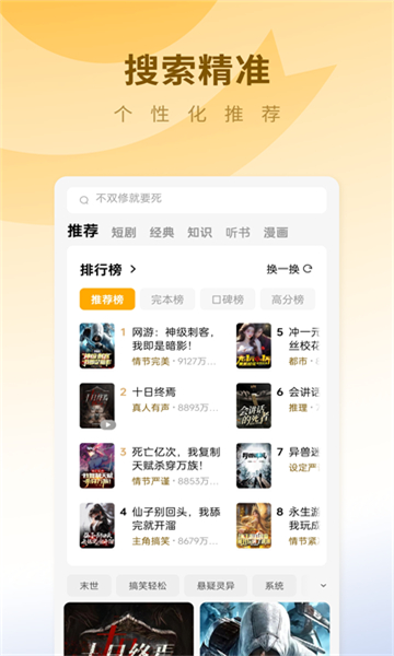 蛋花免费小说下载截图