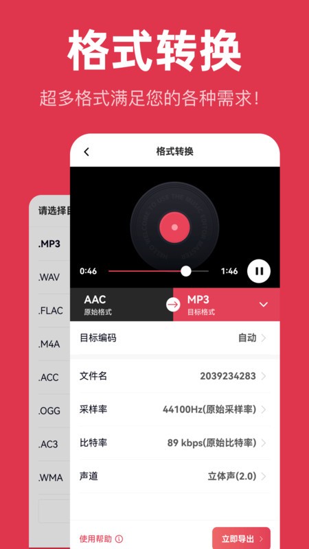 音频快剪优化版下载截图