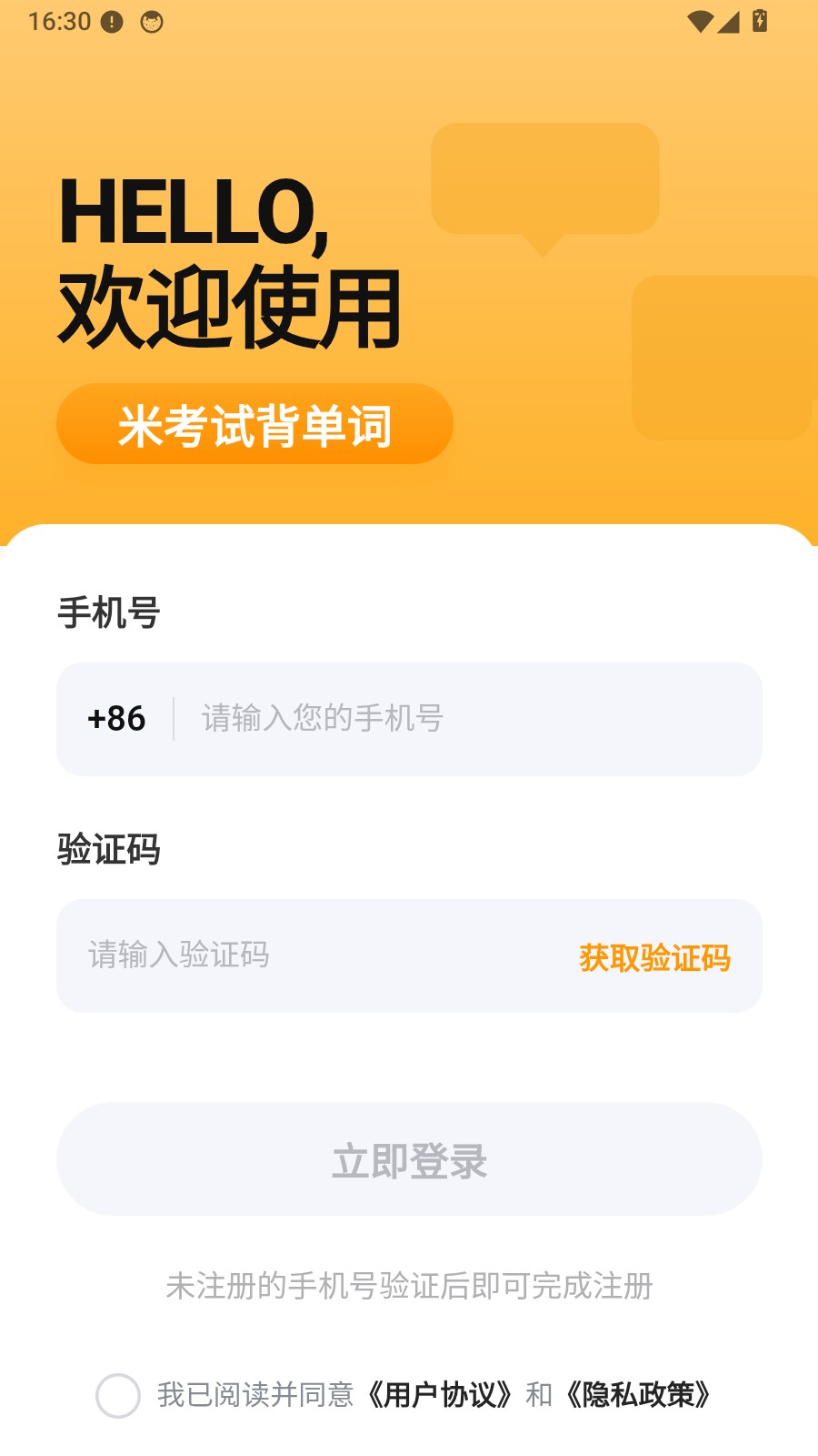 米考试背单词