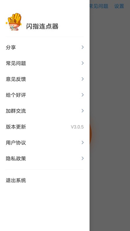 闪指连点器免费下载截图