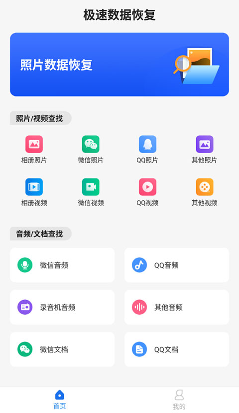 极速数据恢复精灵