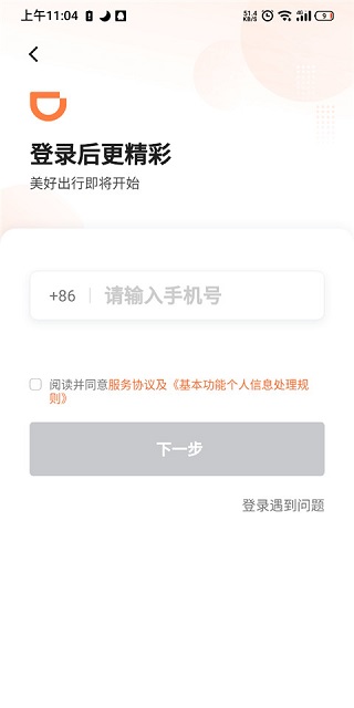 滴滴车主旧版本6.0.6