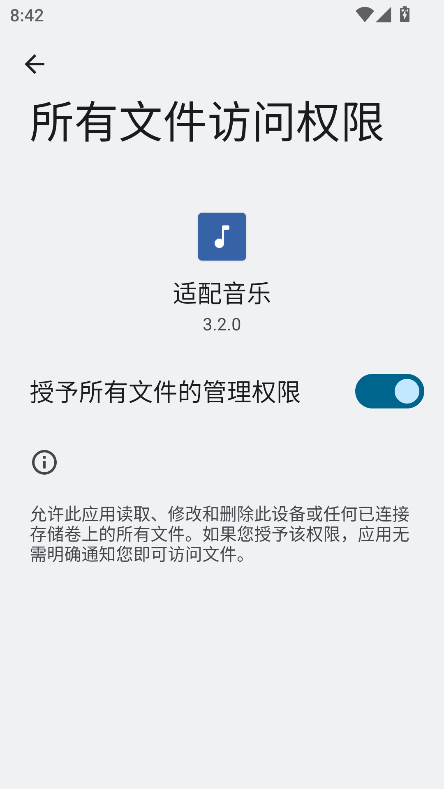 适配音乐