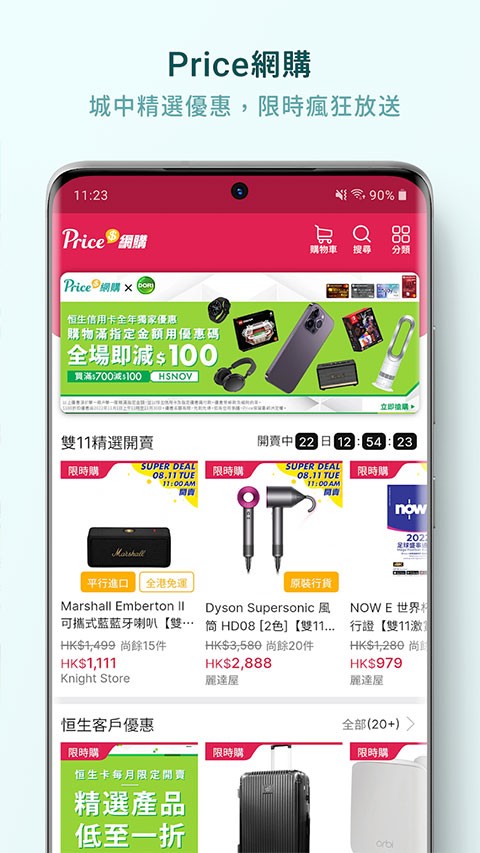 香港价格网price优化版下载截图