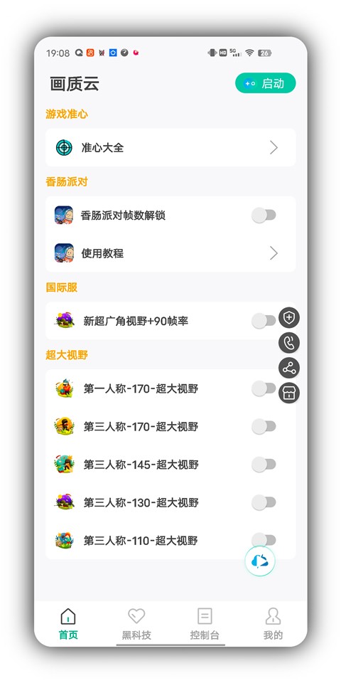 画质云盒最新版下载截图