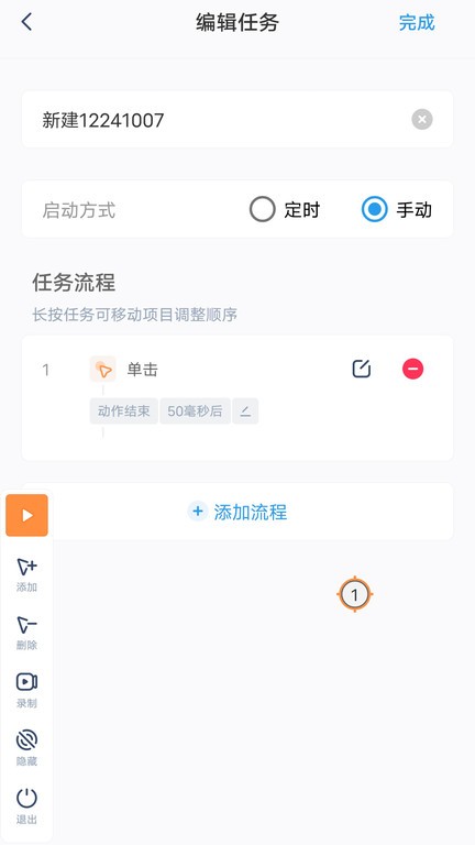 闪指连点器免费下载截图