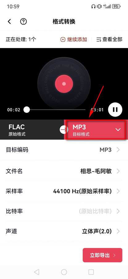 选择音频文件