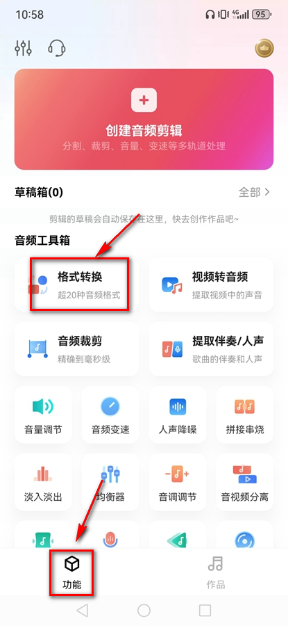 格式转换功能入口