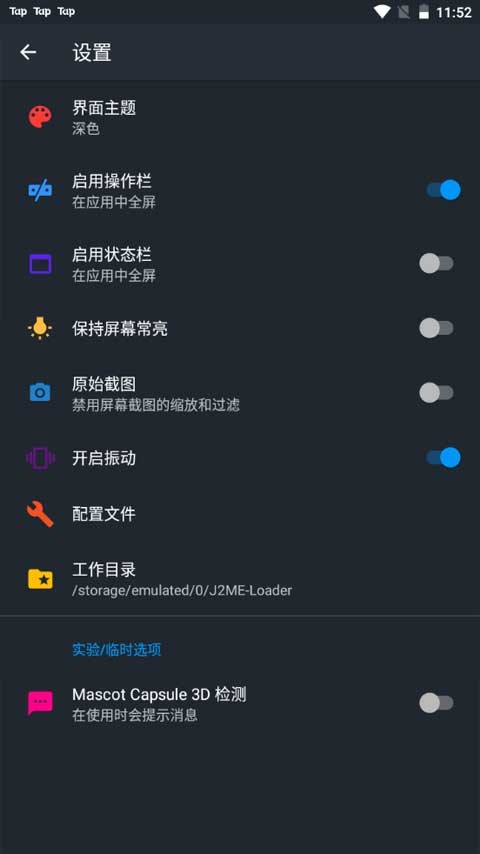 J2ME模拟器安卓版下载截图