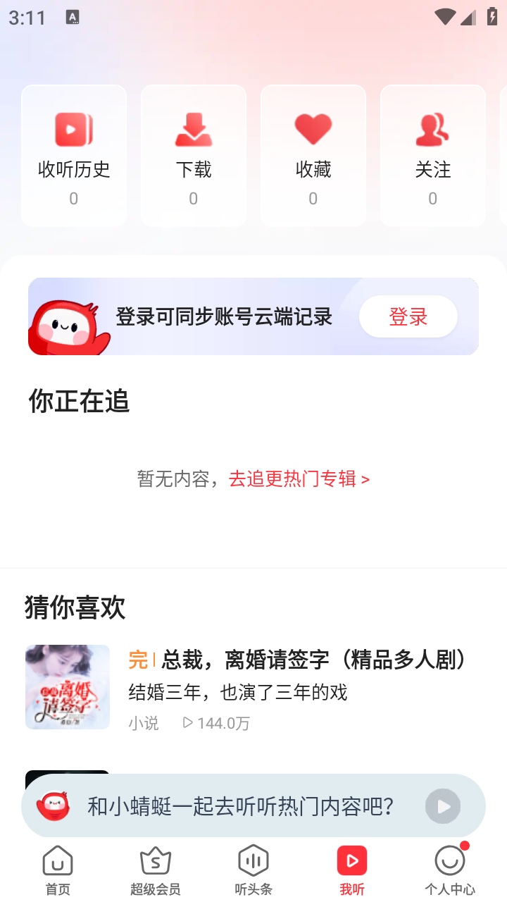蜻蜓fm小米版安装包下载截图
