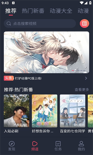 打驴动漫下载app最新版本截图