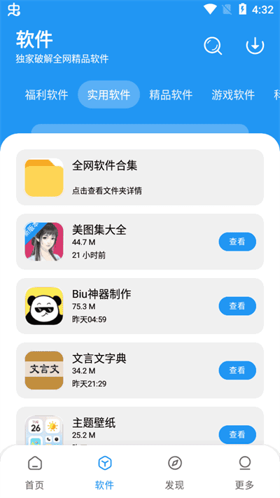 淘应用下载安卓手机版截图