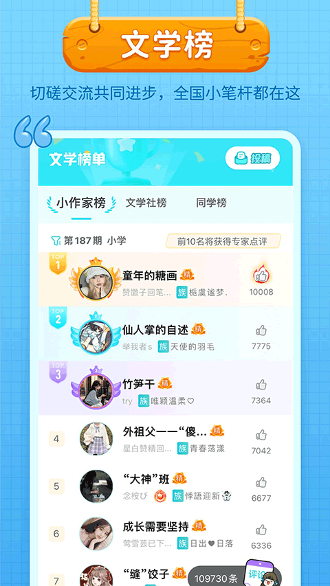 笔神作文app官网版下载截图