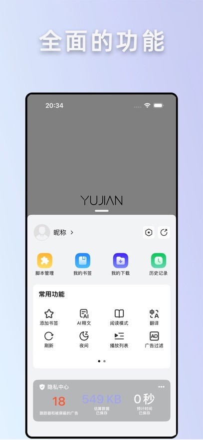雨见浏览器v5.4.1版本下载新版截图