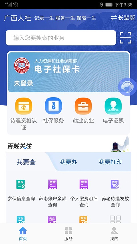 广西人社养老认证官网版下载截图
