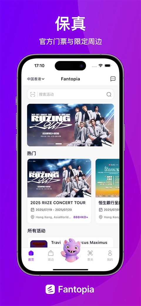 Fantopia app优化版下载截图