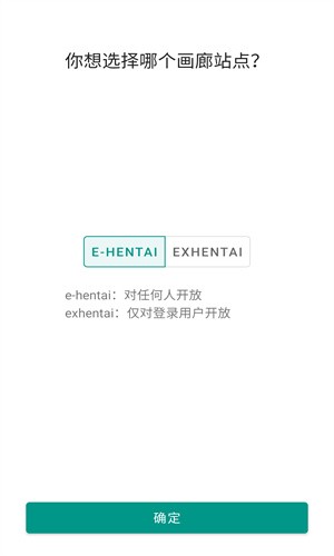 E站(EhViewer)白色版本下载安装截图