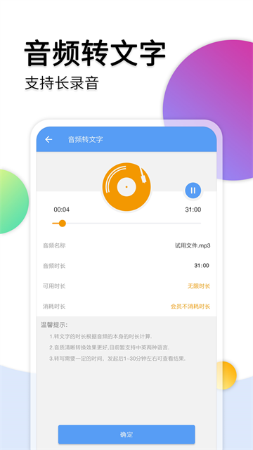 音频转文字助手app安卓版下载截图