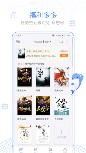 逐浪小说app下载截图