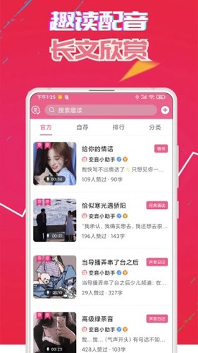 变声神器官网版下载截图