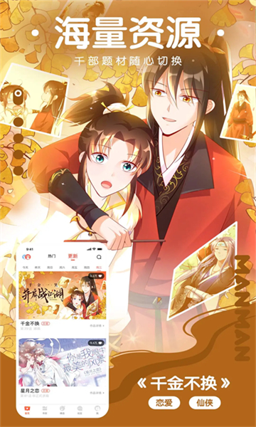漫漫漫画app下载截图