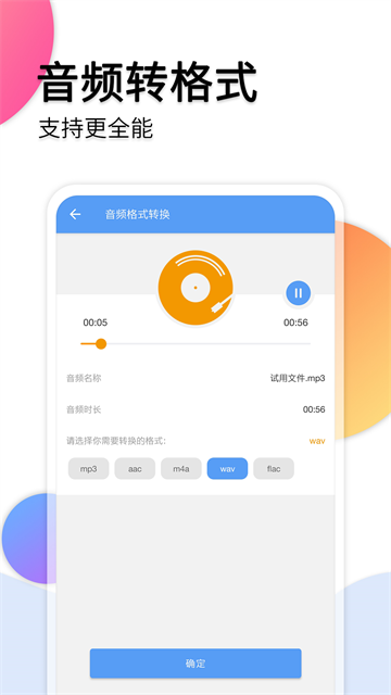 音频转文字助手app安卓版下载截图