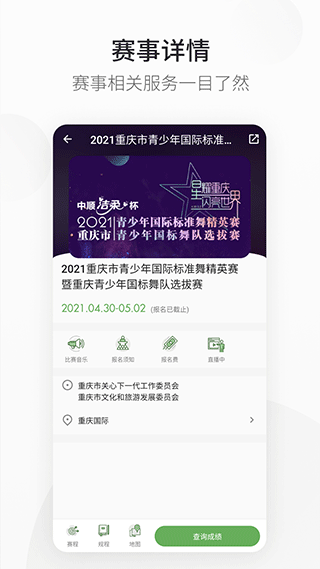 精雀赛事官网版下载截图