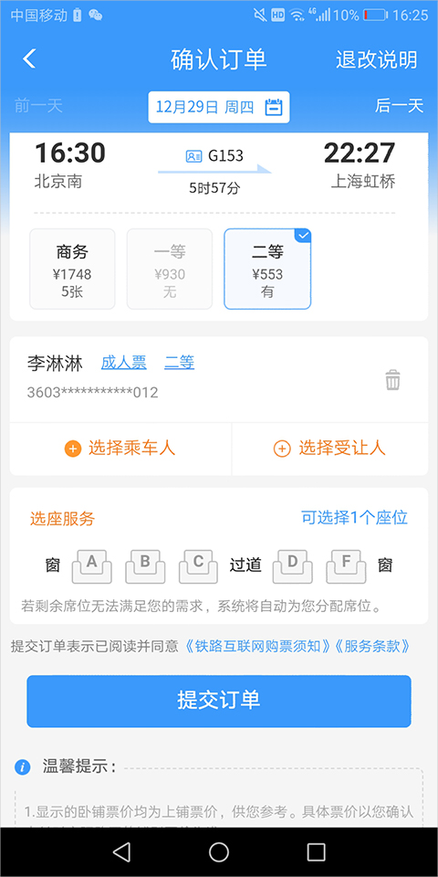 铁路12306手机版