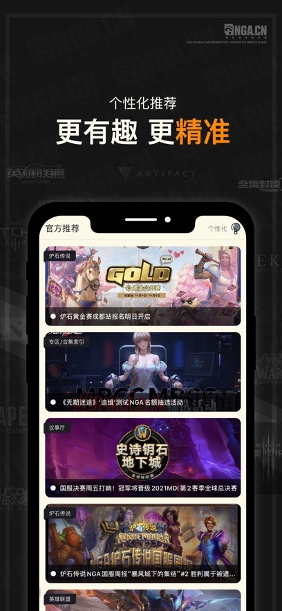 NGA玩家社区论坛app下载截图