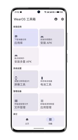 wearos工具箱优化版下载截图