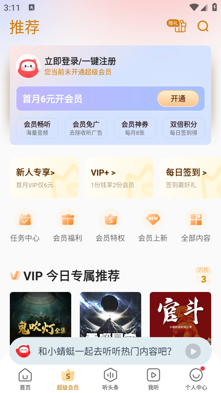 蜻蜓fm小米版安装包下载截图