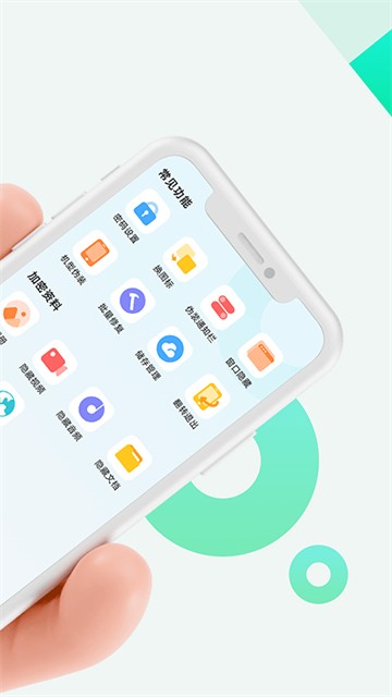 章鱼隐藏app安卓版下载截图