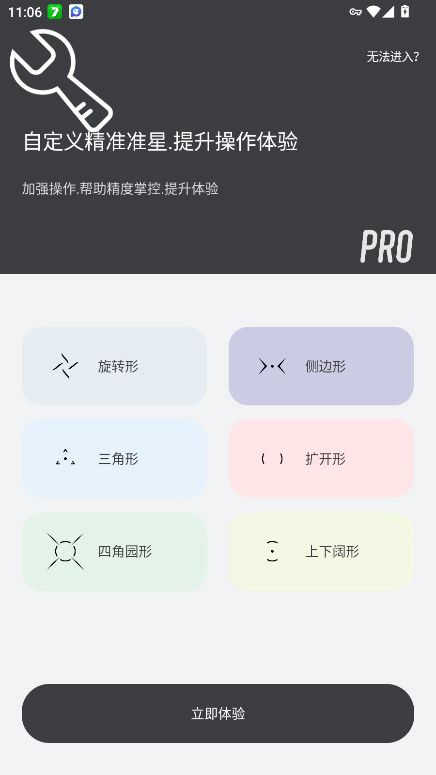 准星辅助器免费版手机下载截图