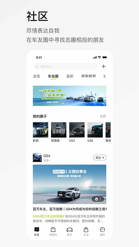 广汽传祺app优化版下载截图