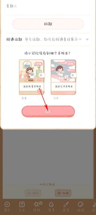 念念手帐