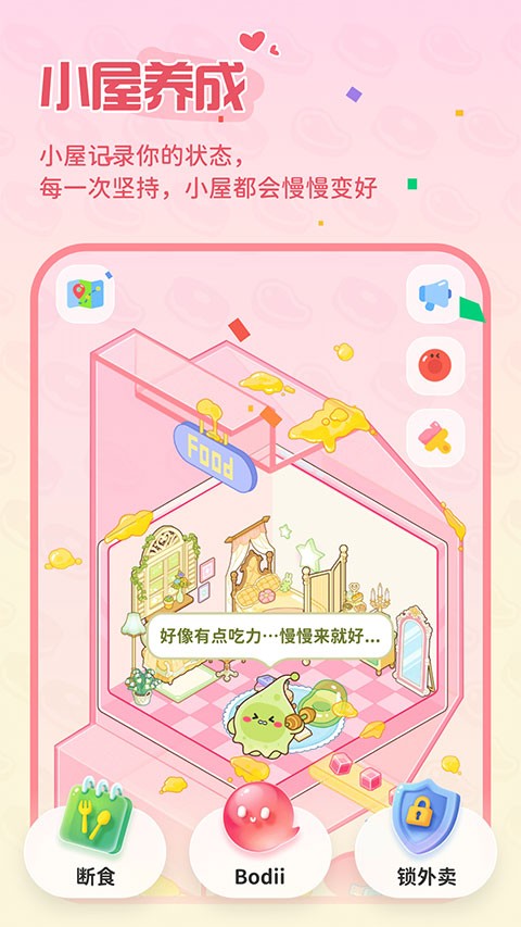 Bodiiapp安卓版下载截图